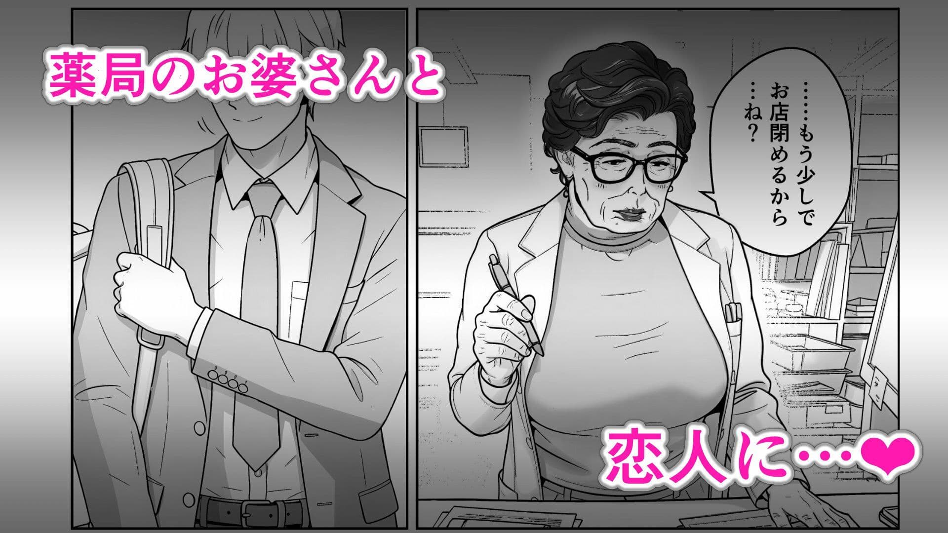 薬局の婆さんとヤってる サンプル1