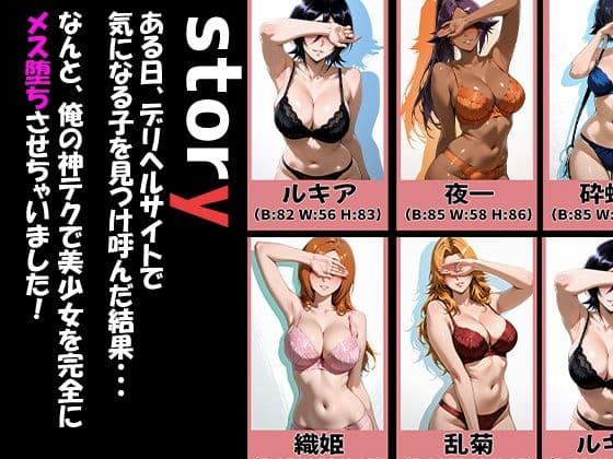 BL〇ACHキャラが来る大当たりデリヘル〜全員と秘密の関係〜 サンプル1