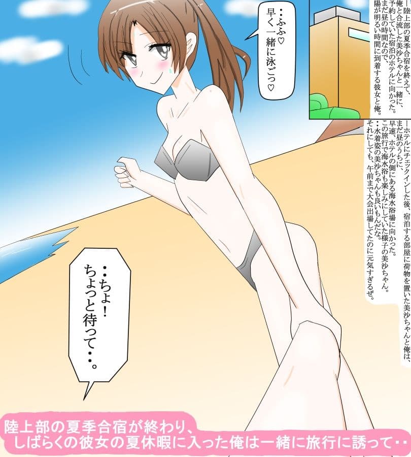 陸上アスリートの恋人と夏休み温泉旅行 サンプル2