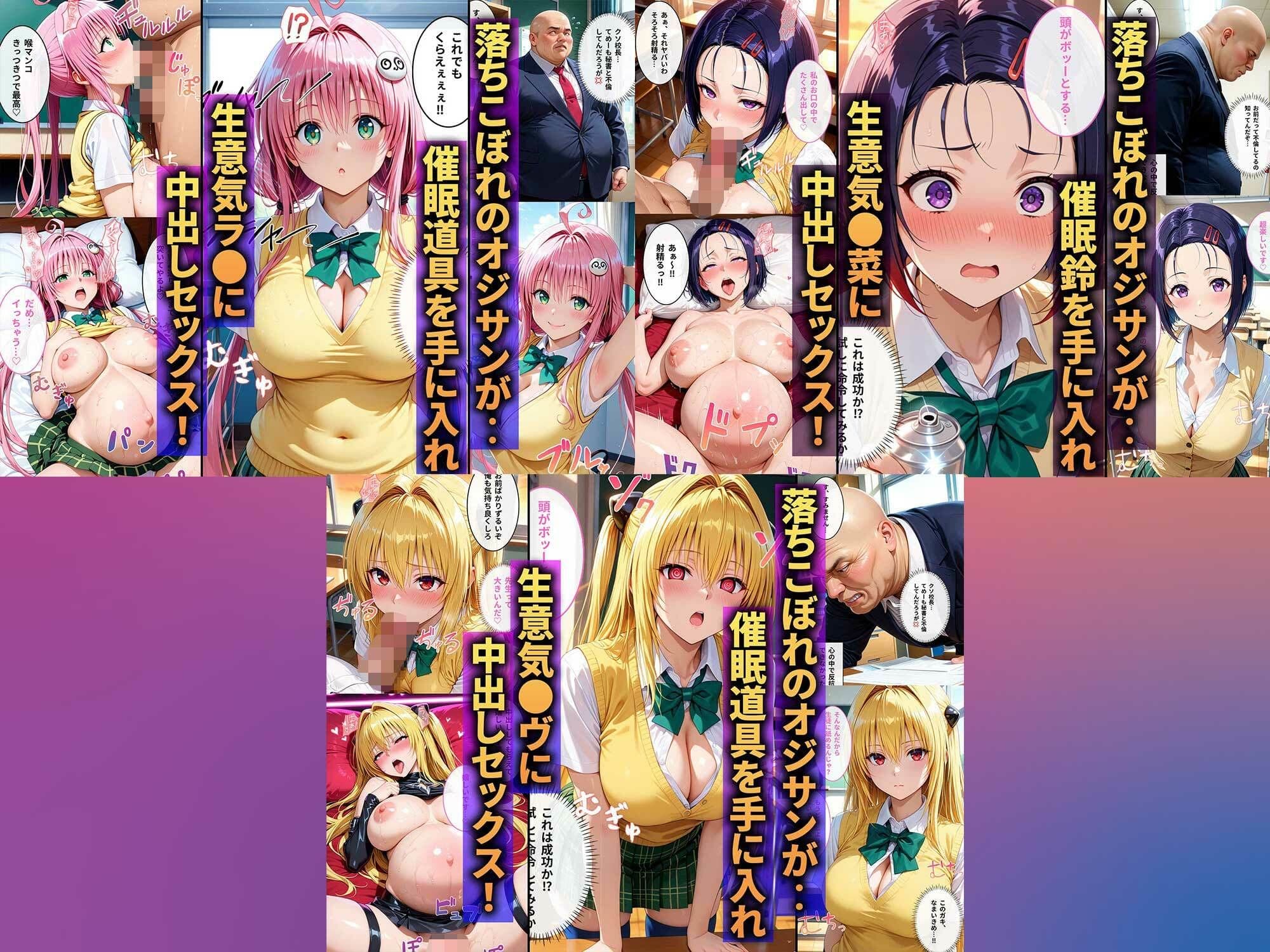 【合計1000P】 生意気なアノ子たちを「催●道具」で肉便器にした話〜ラ●・西連寺●菜・金●の闇〜総集編 サンプル1