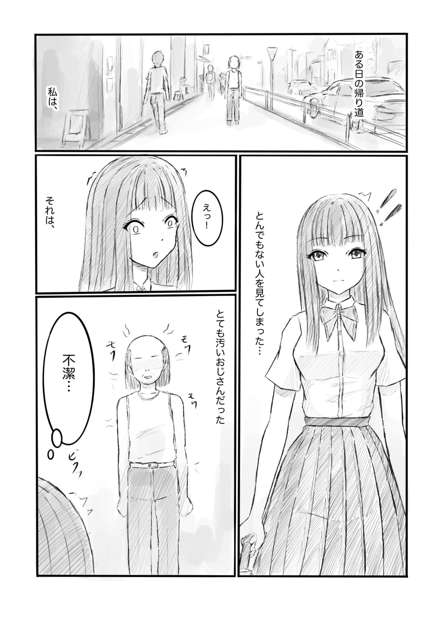 私、汚いおじさんに時間停止で犯●れました サンプル1