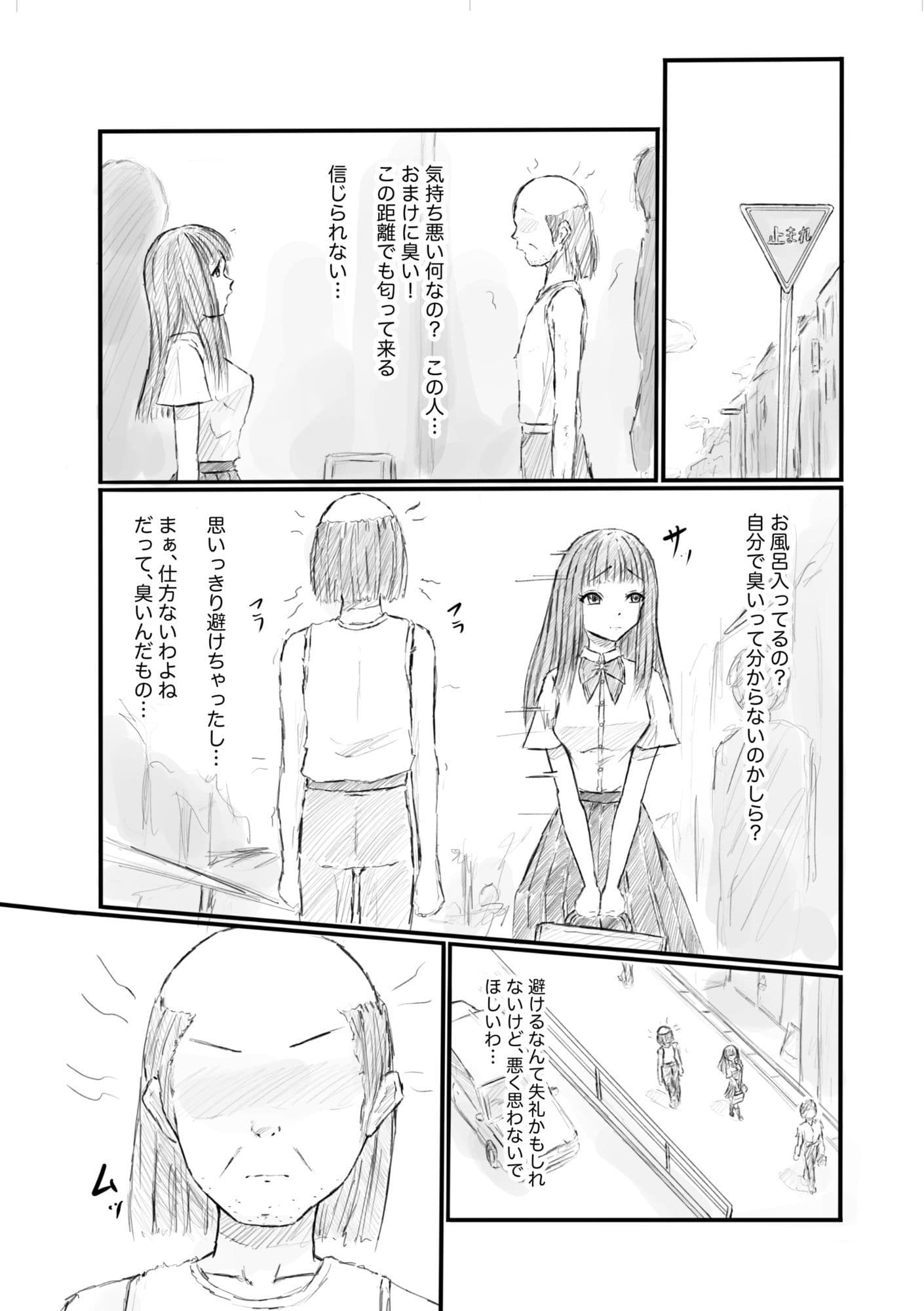 私、汚いおじさんに時間停止で犯●れました サンプル2
