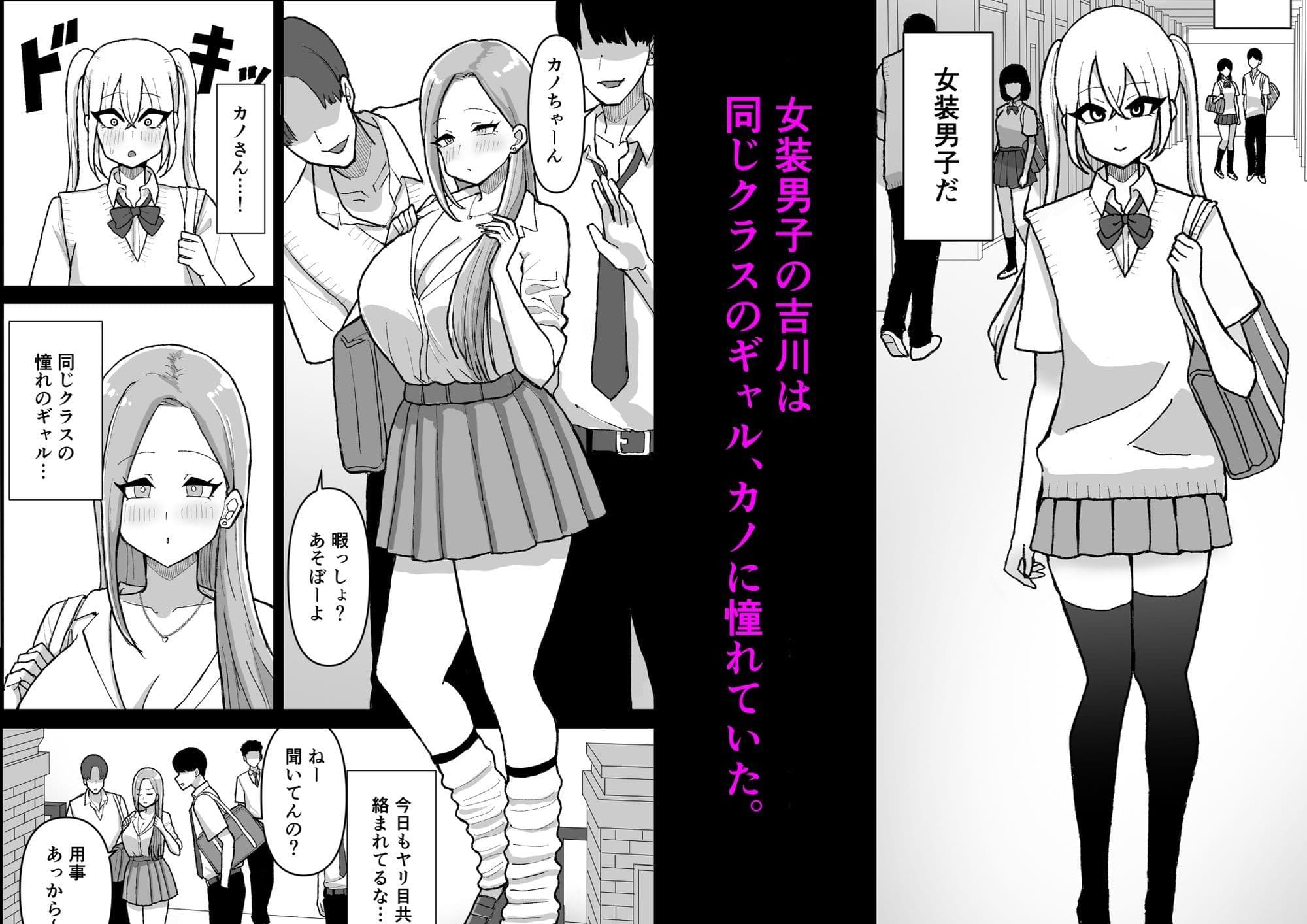 女装男子がギャルを助けたら〜爆乳ギャル×男の娘〜 サンプル1