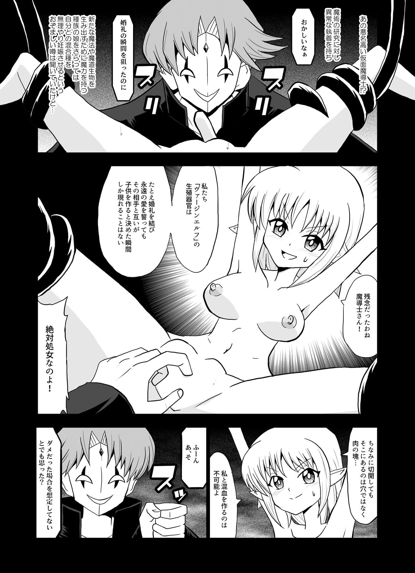 絶対処女エルフはへそで初めてを失う。 サンプル1