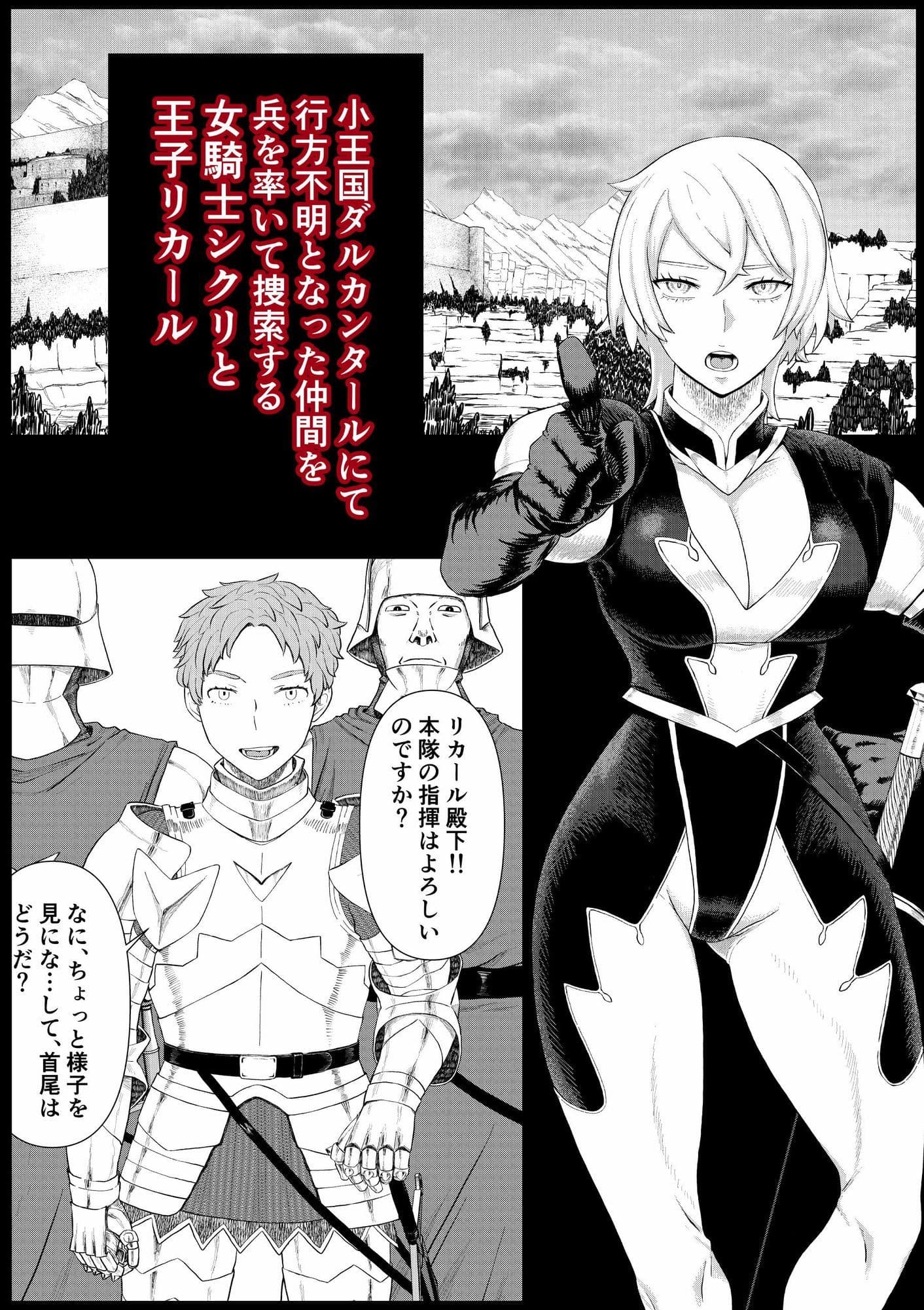 【女騎士異種姦NTR】シクリとリカール 第1巻 サンプル1
