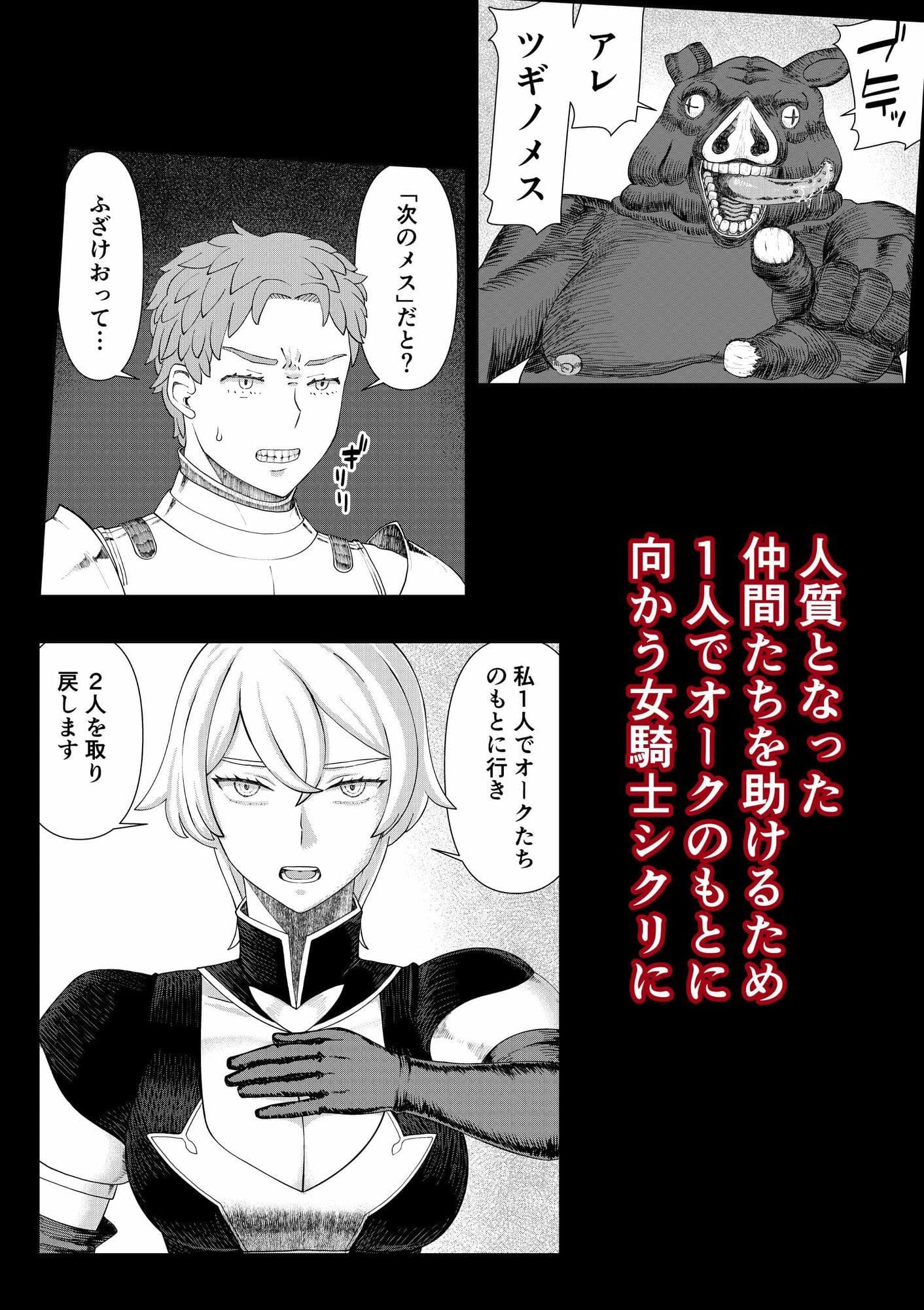 【女騎士異種姦NTR】シクリとリカール 第1巻 サンプル3