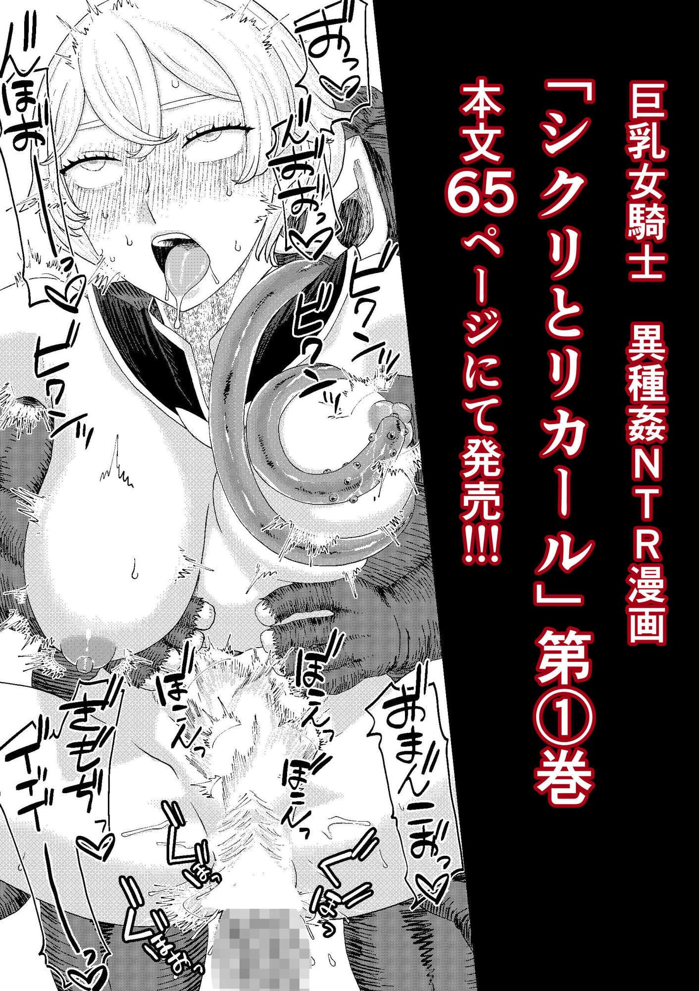 【女騎士異種姦NTR】シクリとリカール 第1巻 サンプル7
