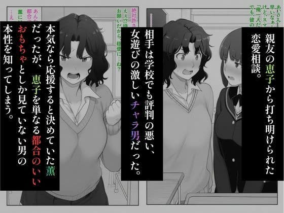 チャラ男に食べられちゃう棚◯ 薫 サンプル1