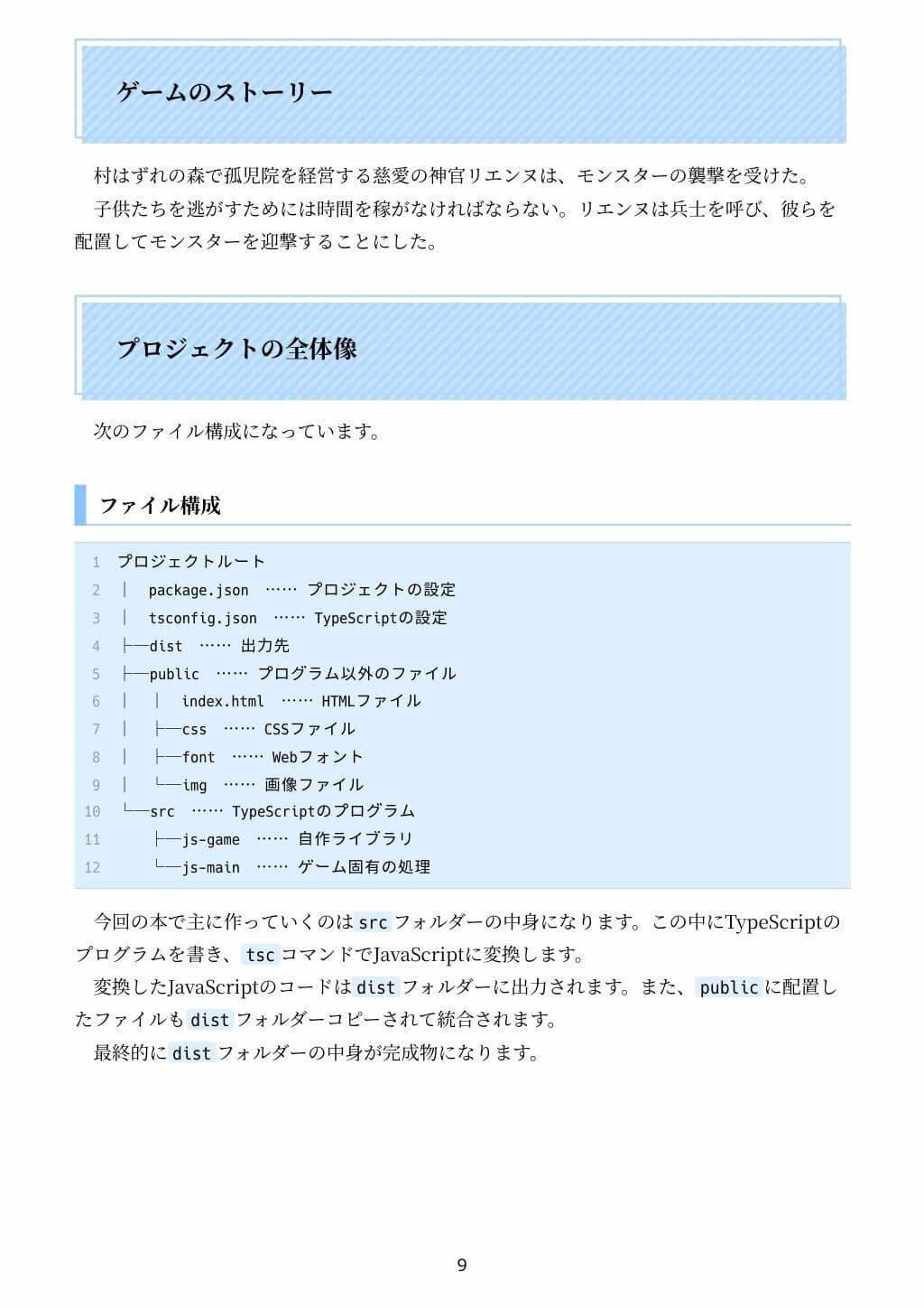 遊べる作れる TypeScriptタワーディフェンス全コード サンプル3