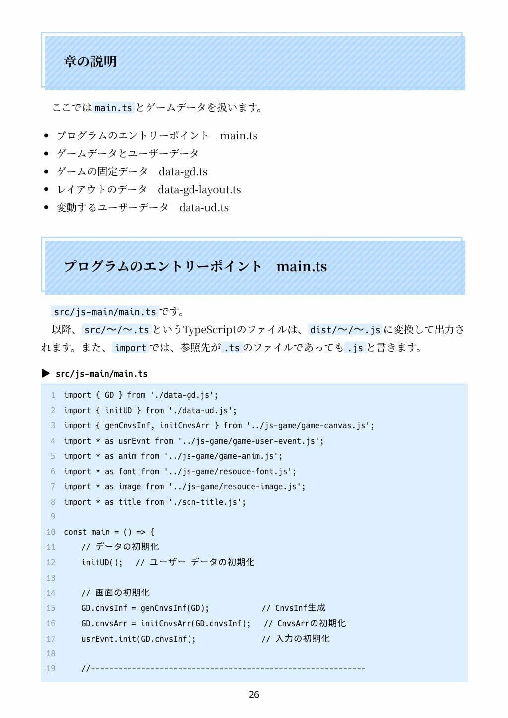 遊べる作れる TypeScriptタワーディフェンス全コード サンプル4