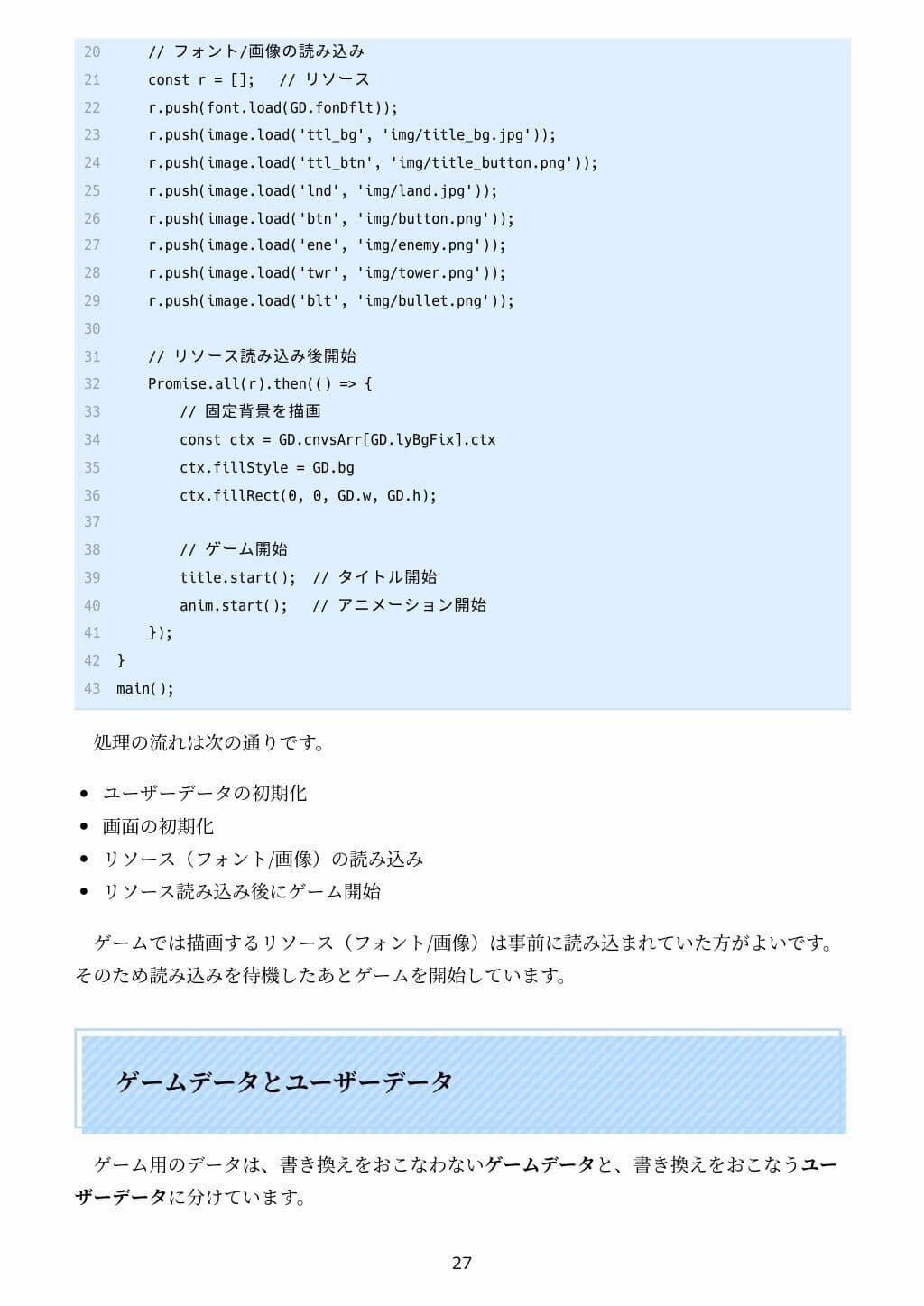 遊べる作れる TypeScriptタワーディフェンス全コード サンプル5