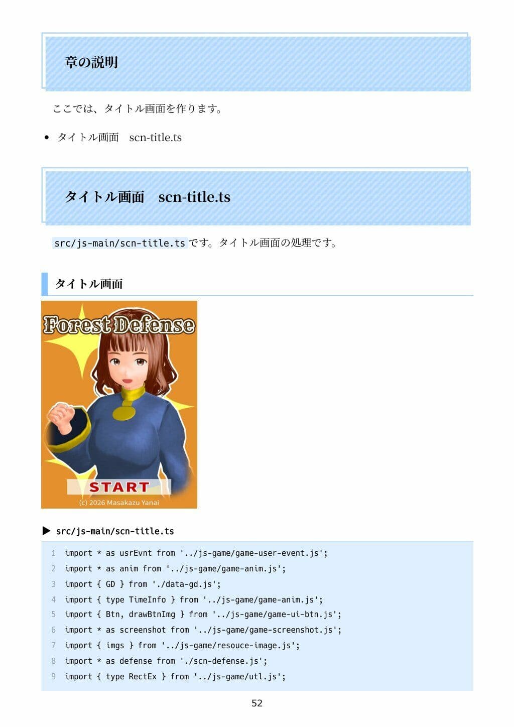 遊べる作れる TypeScriptタワーディフェンス全コード サンプル6