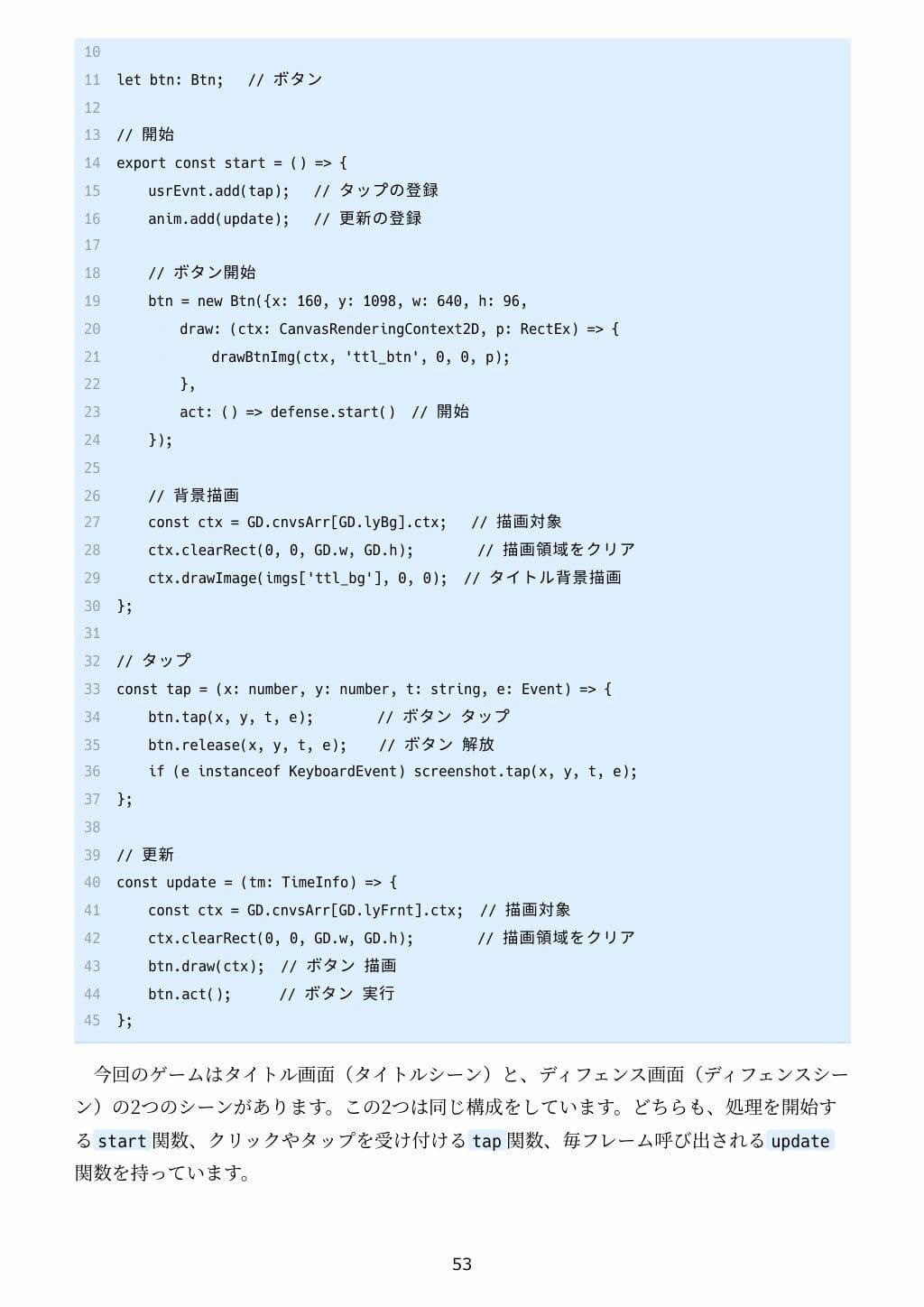 遊べる作れる TypeScriptタワーディフェンス全コード サンプル7