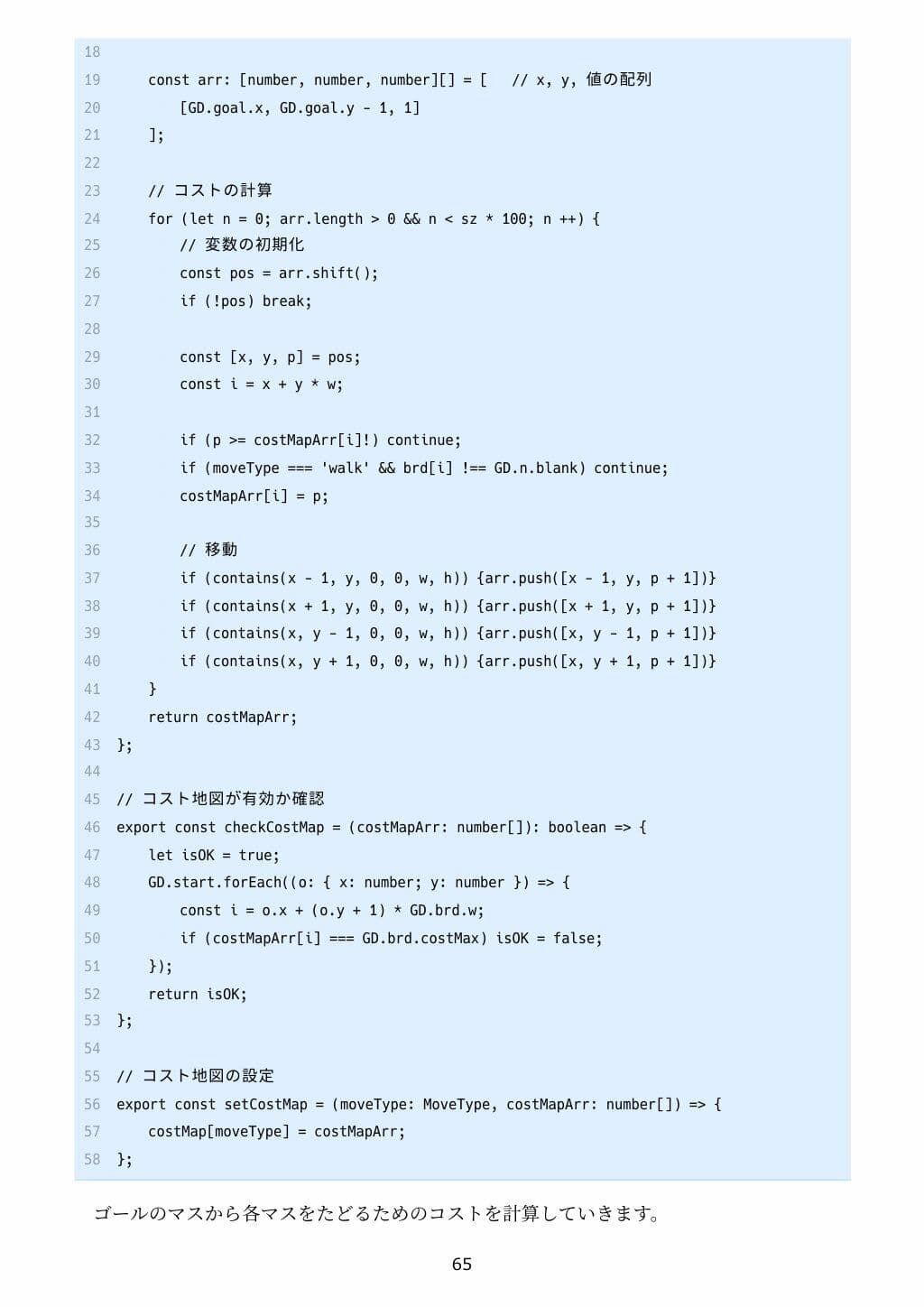 遊べる作れる TypeScriptタワーディフェンス全コード サンプル9