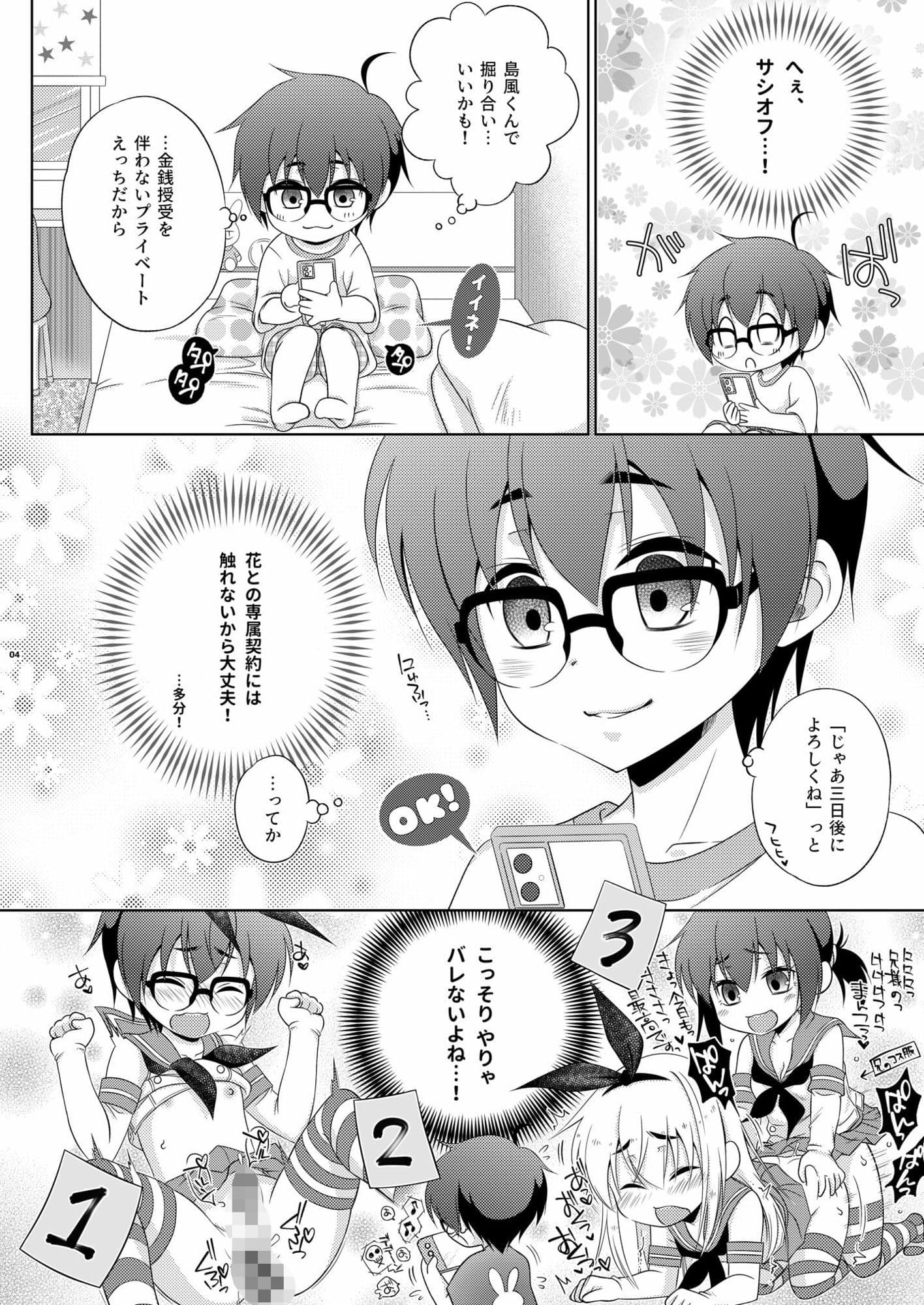 浮気（未遂）がバレて、ふたなり妹にお仕置きされた島風くん サンプル1
