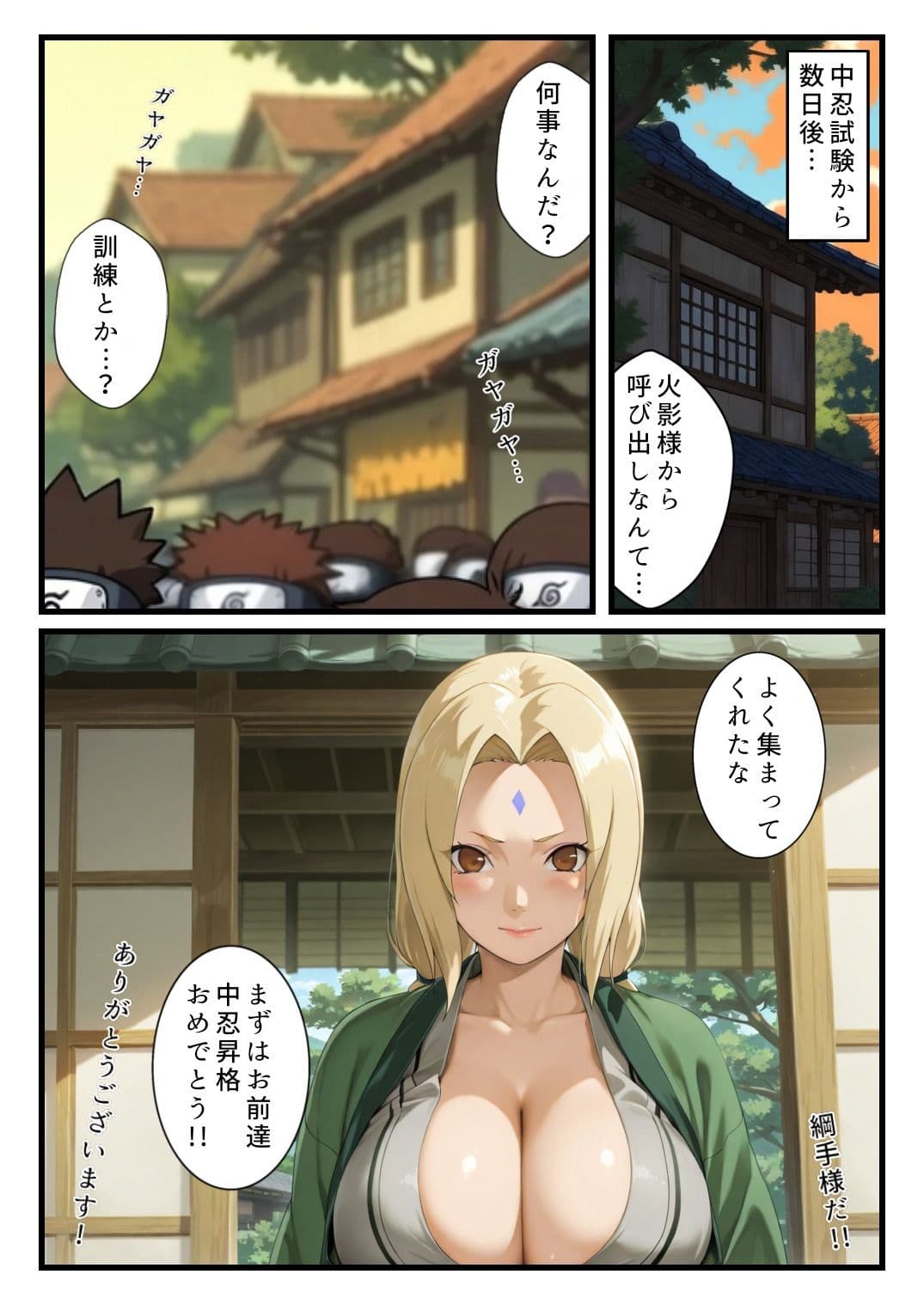 中忍合同試験〜くノ一に徹底的に搾られる〜 サンプル1
