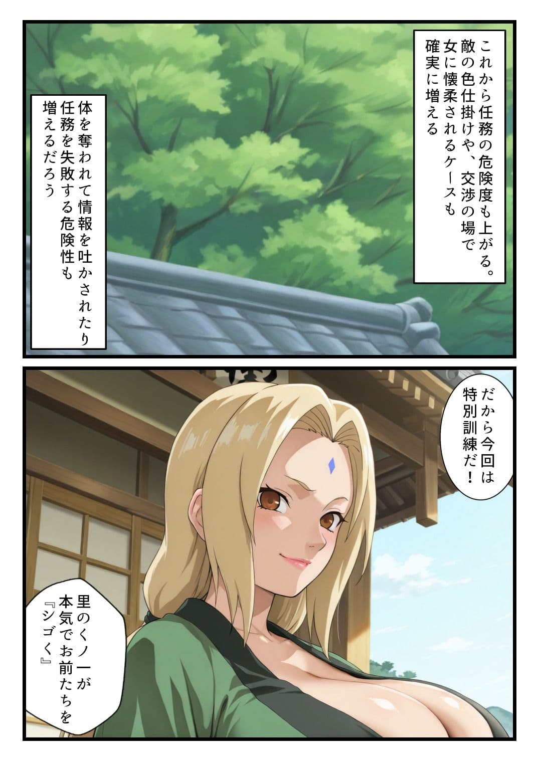 中忍合同試験〜くノ一に徹底的に搾られる〜 サンプル2
