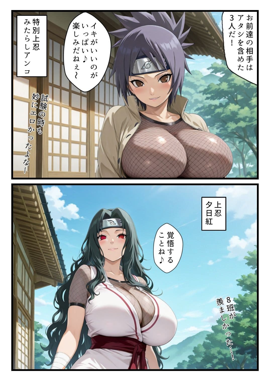 中忍合同試験〜くノ一に徹底的に搾られる〜 サンプル3