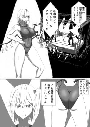 フランドール  プロレス敗辱 サンプル2