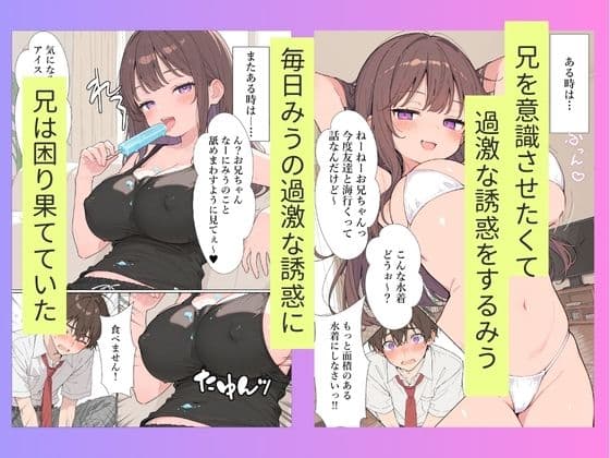彼女持ちの俺。妹の全力誘惑に負けて生ハメセックスする話 サンプル3