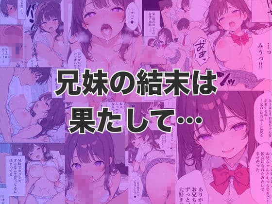彼女持ちの俺。妹の全力誘惑に負けて生ハメセックスする話 サンプル10