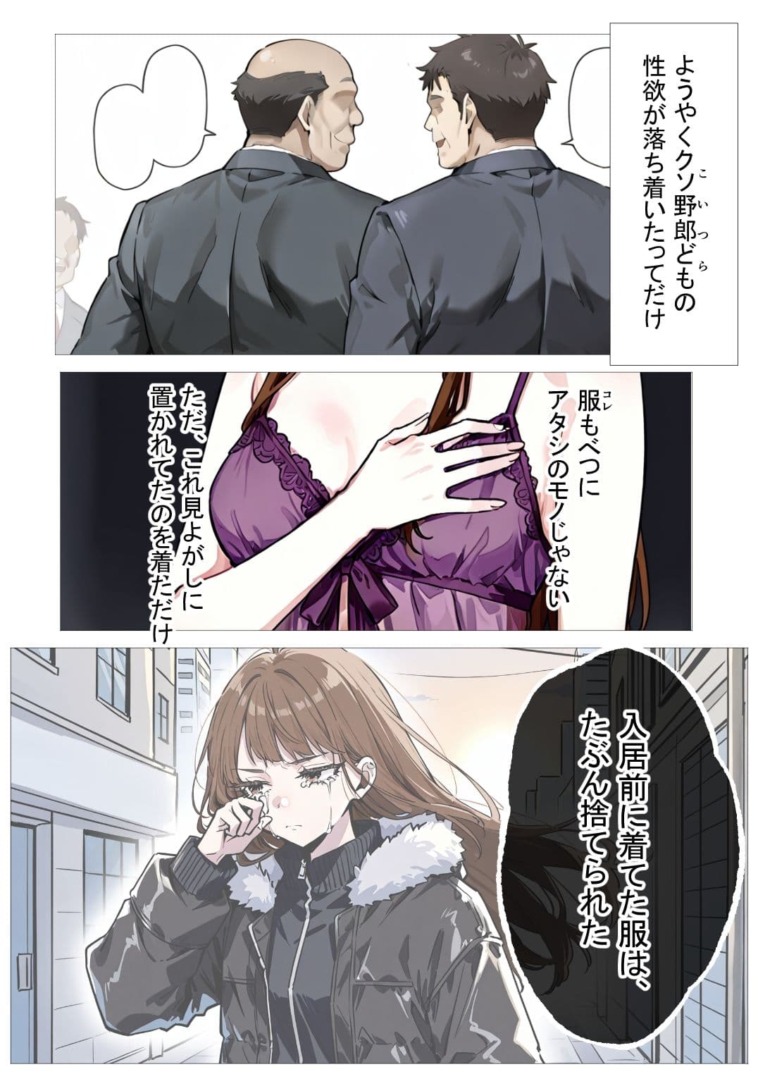 勢いに任せて家出したら輪●ハウスに住むことになった話2 サンプル3