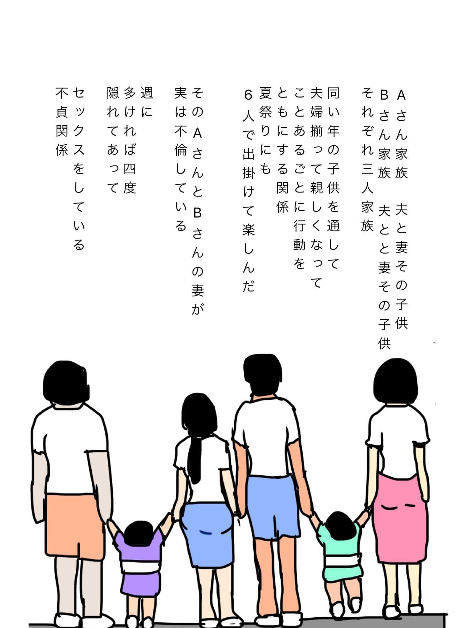 子供同士が仲良いAさん家族の夫とBさん家族の妻は互いの体液の味を知ってる関係 サンプル2
