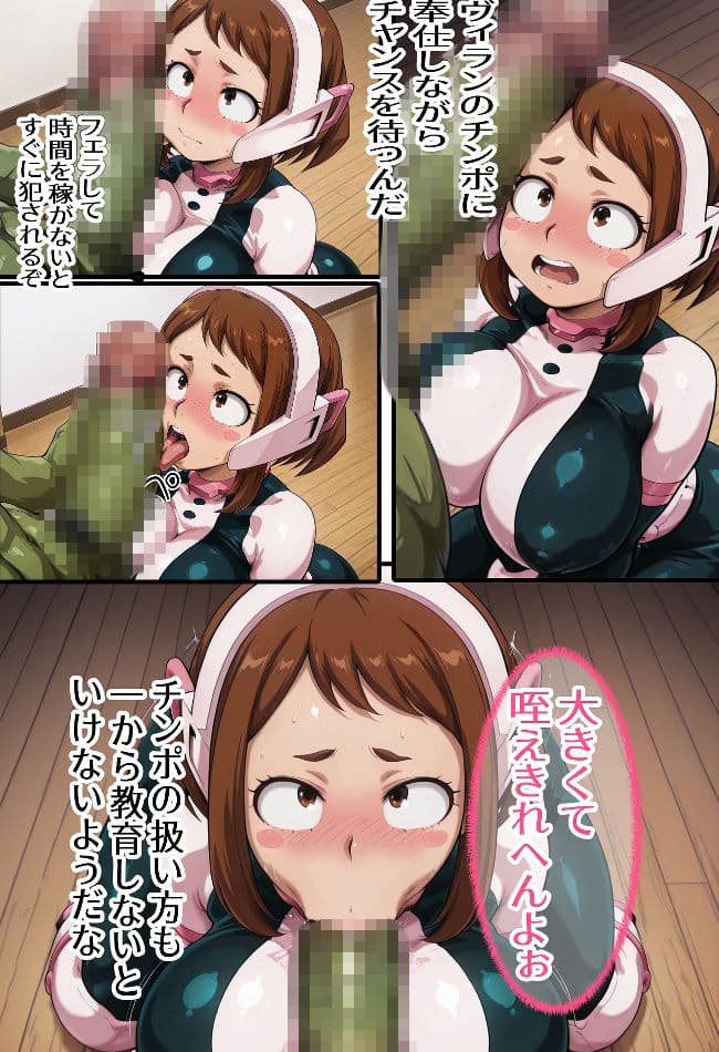 オークにメス調教されオナホ奴●に堕ちる麗○お茶子 サンプル2