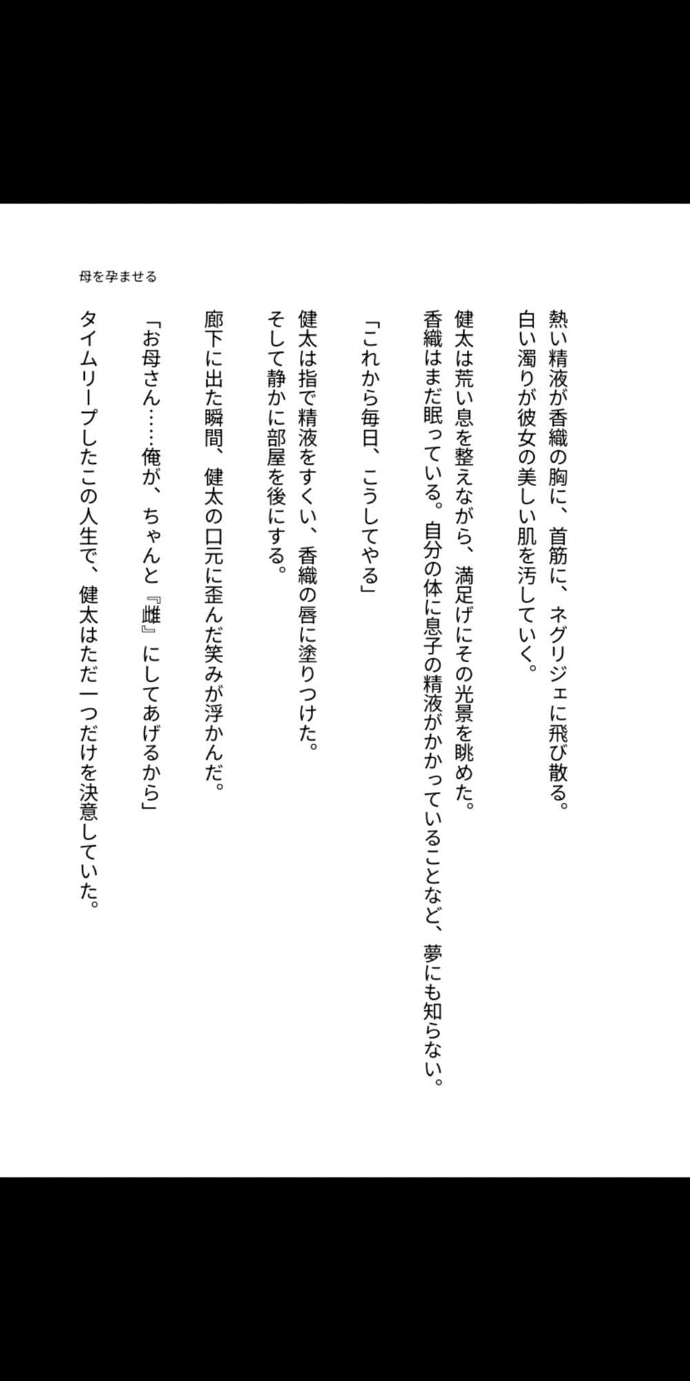 母を孕ませるタイムリープ 〜最愛の母親を堕とし、子宮に俺の種を植え付ける〜 サンプル7