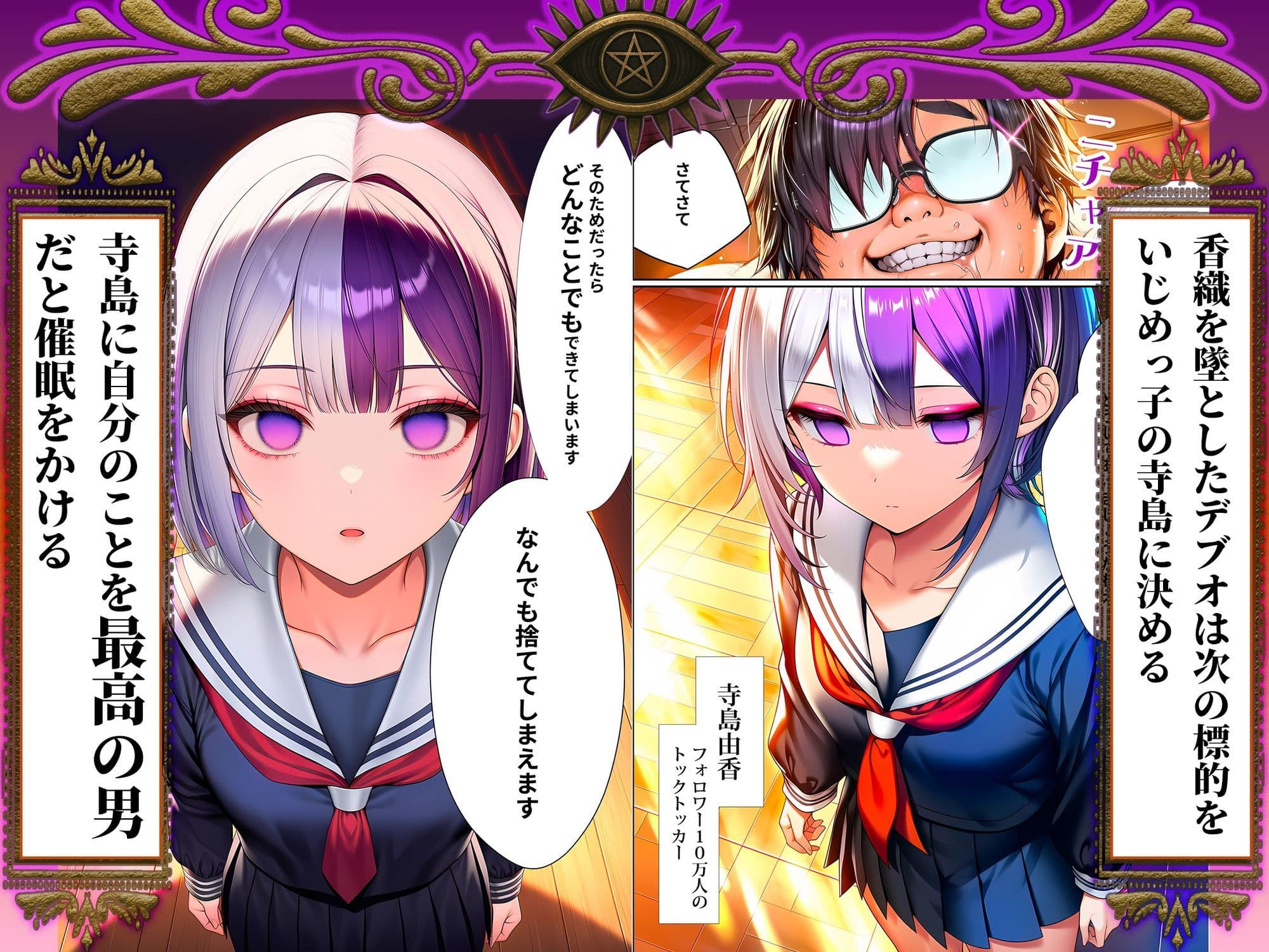 催●洗脳支配学園II〜逆襲のデブオ〜 サンプル1