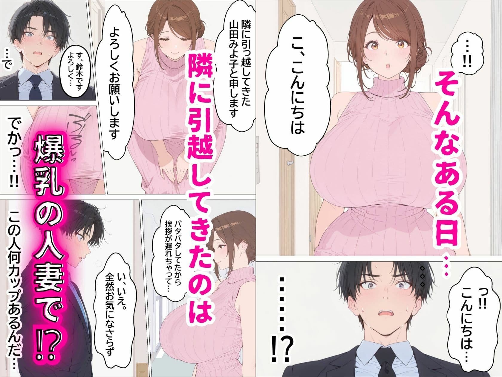 妻とレス3年目の俺。隣に引越してきたのは欲求不満の爆乳人妻で…… サンプル2
