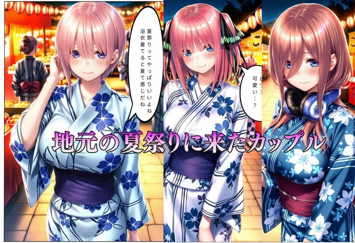 巨乳浴衣美人の背徳NTR サンプル1