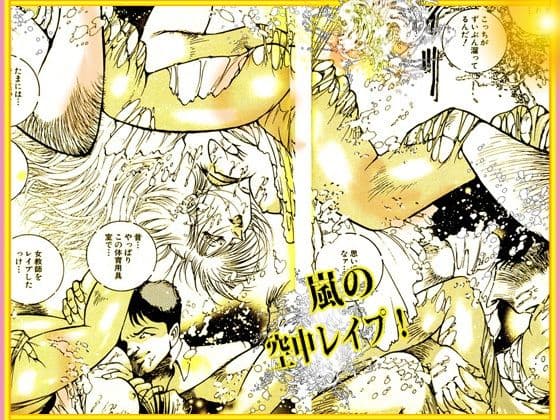 「野獣たちの暴虐祭    女教師・美蝶  ワースト倶楽部篇」 サンプル1