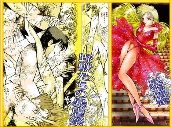 「野獣たちの暴虐祭    女教師・美蝶  ワースト倶楽部篇」 サンプル10