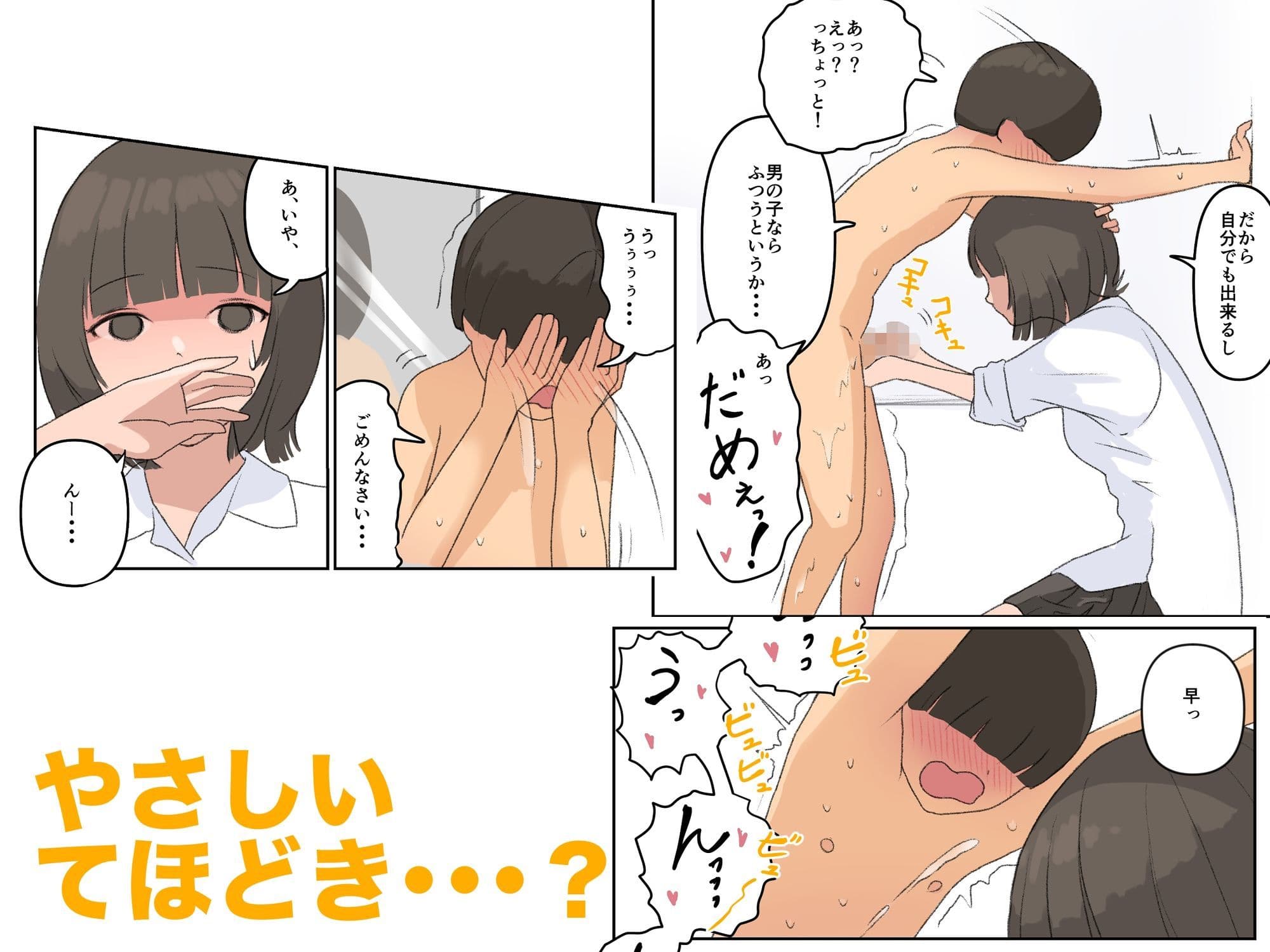 ボクが精通した時の話〜親戚のゆきちゃん〜 サンプル2