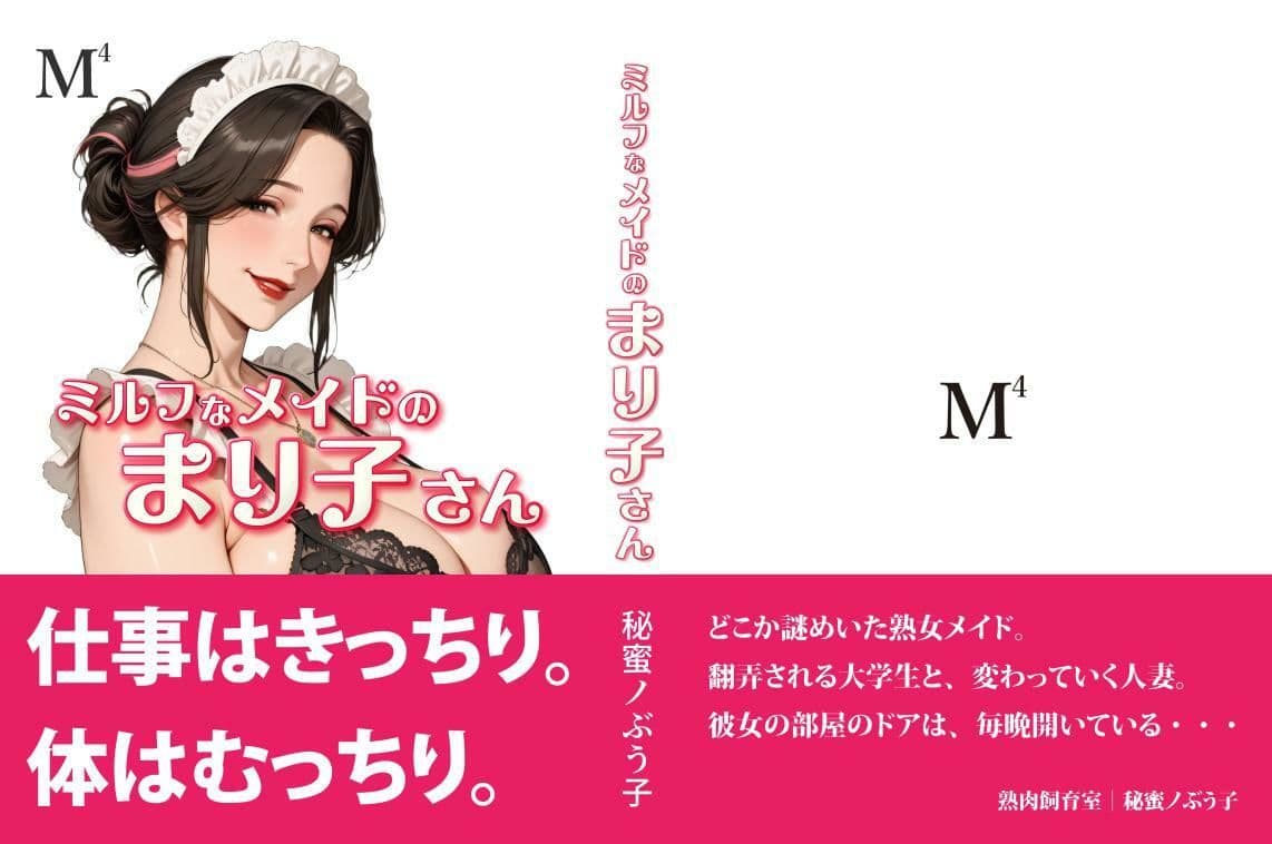ミルフなメイドのまり子さん サンプル1