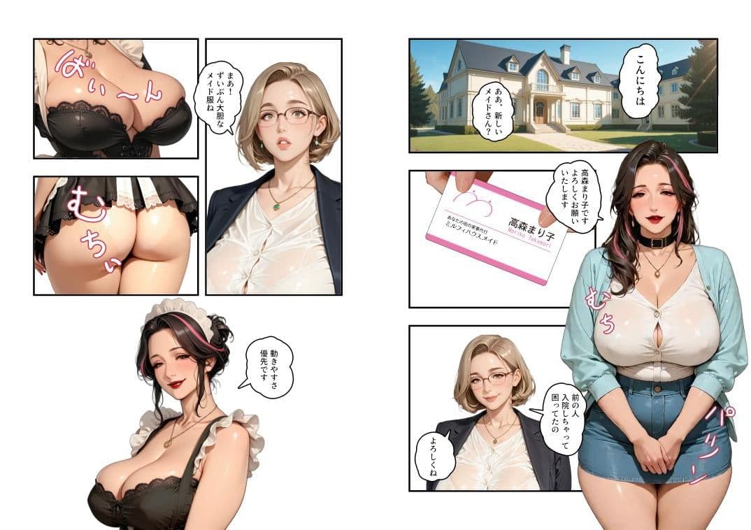 ミルフなメイドのまり子さん サンプル3
