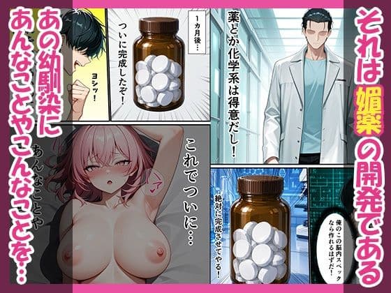 昔から強気の幼馴染ギャルに媚薬飲ませたら中出しセックス求めてきた話 サンプル3