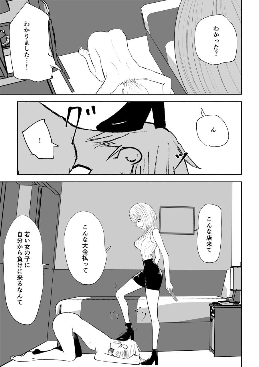 金を払って負けにイく2 サンプル1