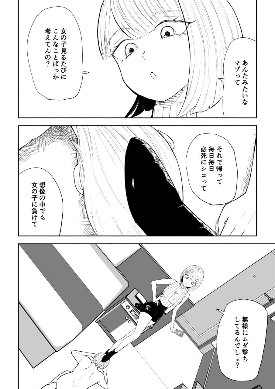 金を払って負けにイく2 サンプル2