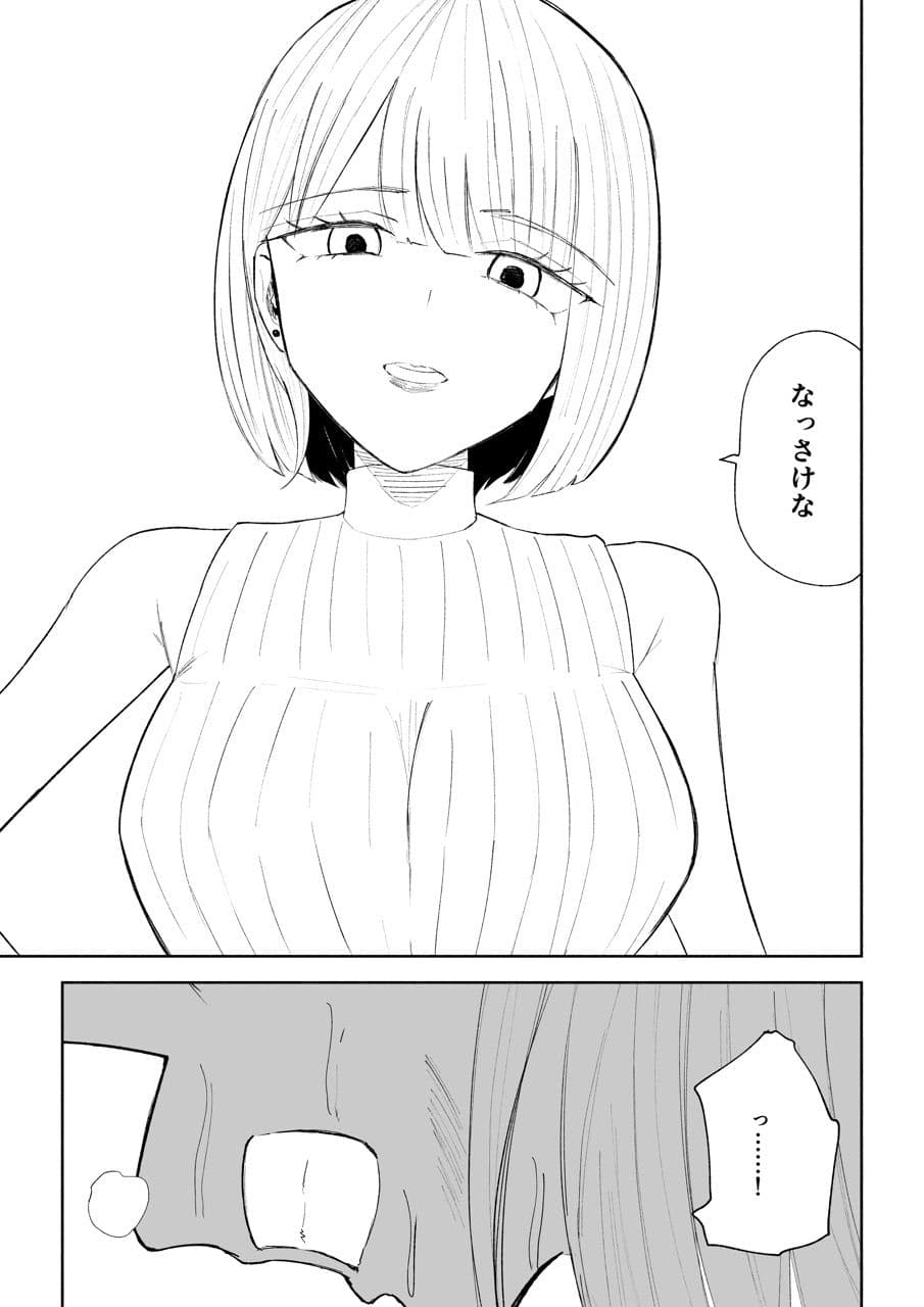 金を払って負けにイく2 サンプル3