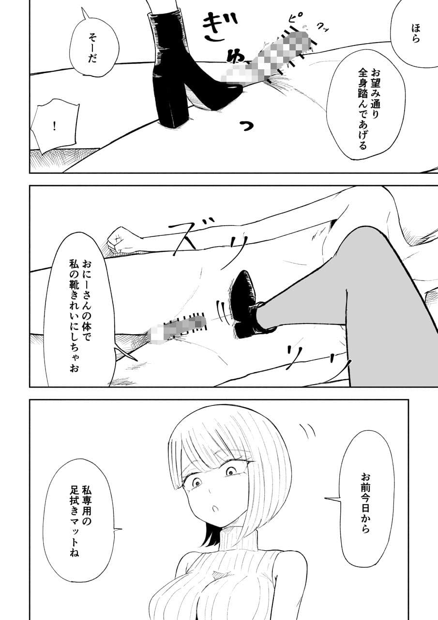金を払って負けにイく2 サンプル4