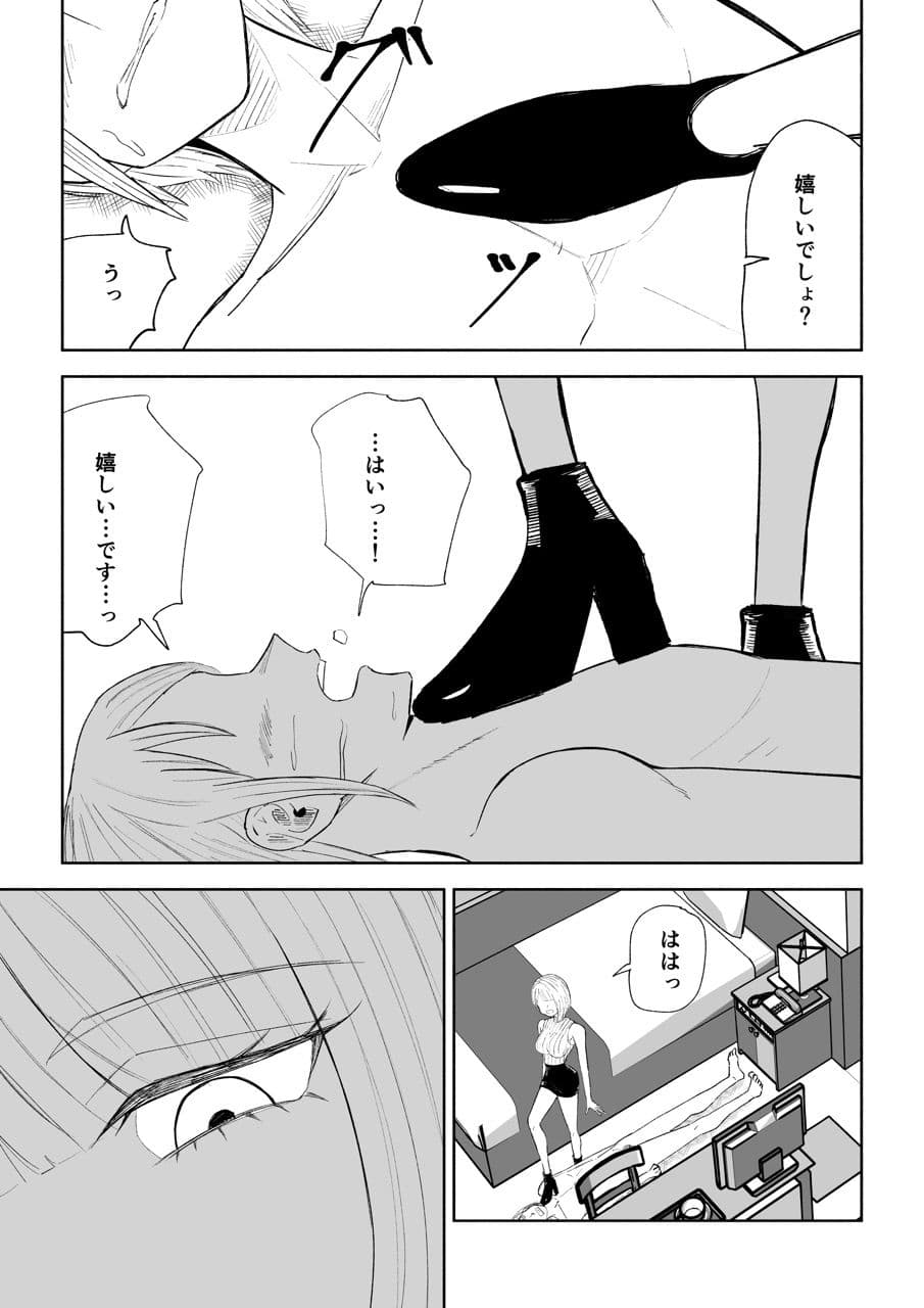 金を払って負けにイく2 サンプル5