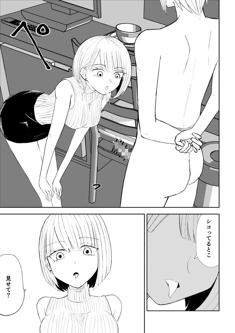 金を払って負けにイく2 サンプル7
