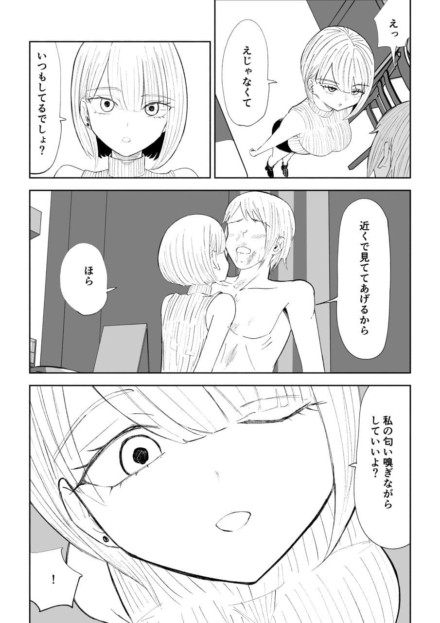 金を払って負けにイく2 サンプル8