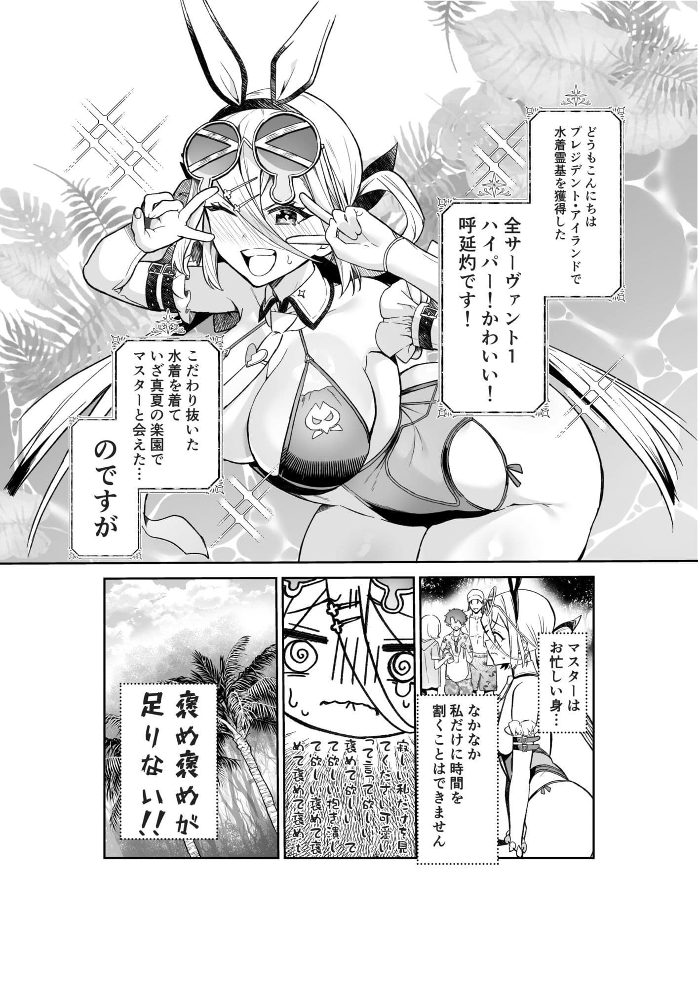 呼延灼の褒められイチャイチャとろとろセックス サンプル2