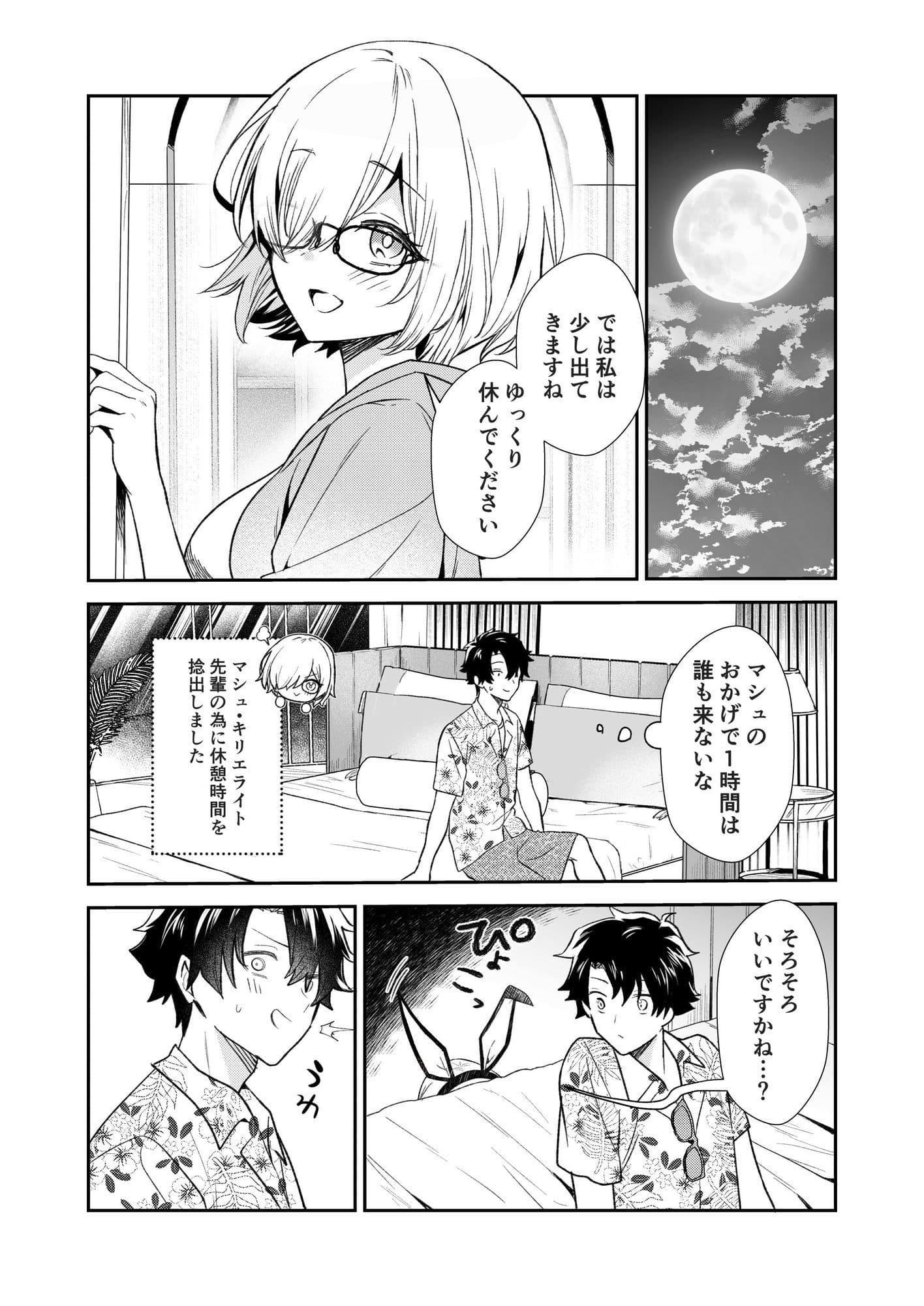 呼延灼の褒められイチャイチャとろとろセックス サンプル7