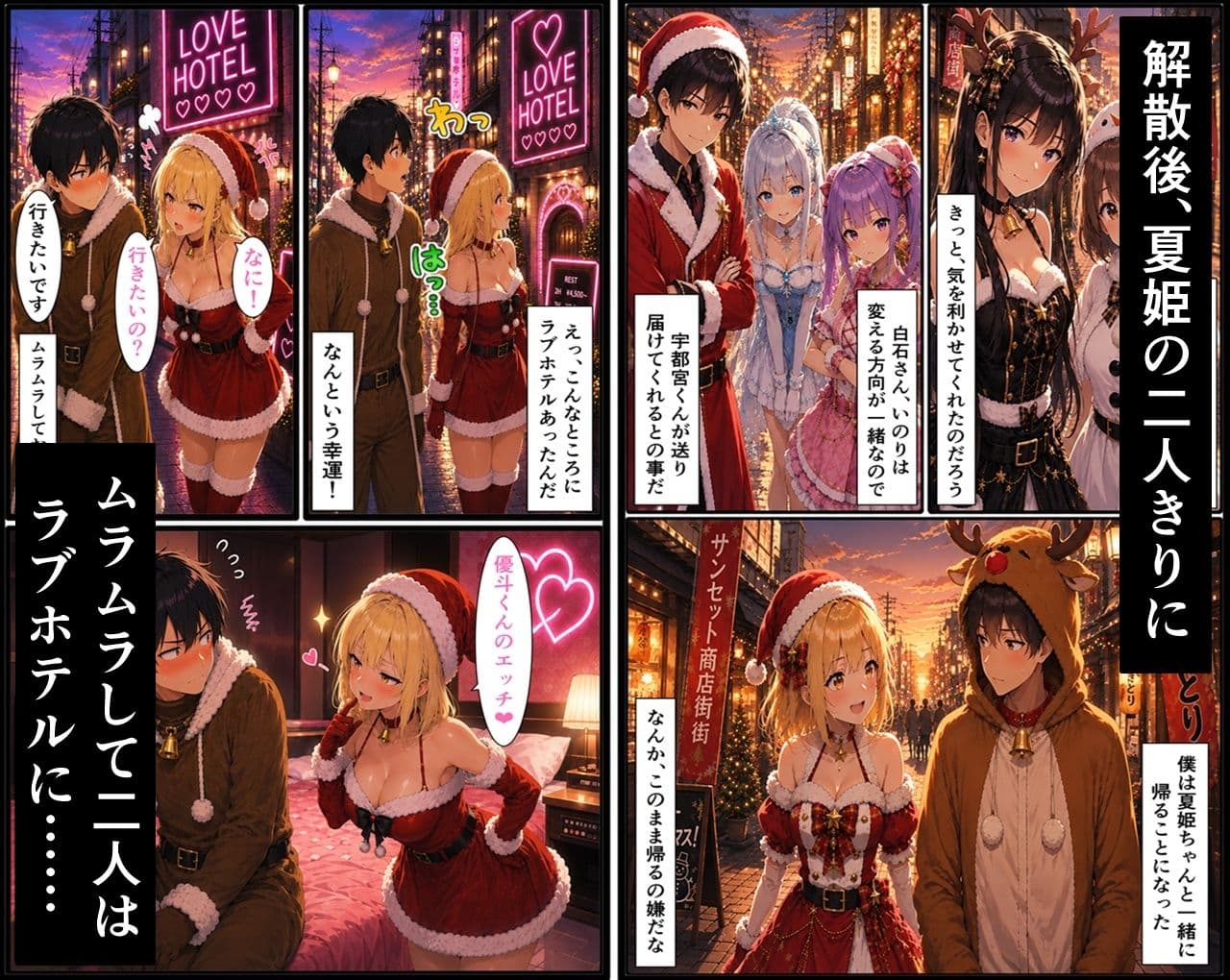 無防備すぎる同級生に、理性が追いつかなかった話 第17話「サンタ姿の君と、特別なクリスマス」 サンプル6