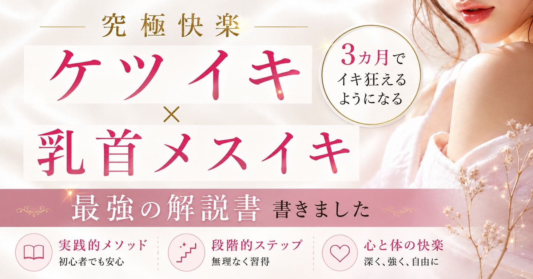 究極快楽ケツイキ  乳首メスイキ 3カ月でイキ狂えるようになる 最強の解説書 書きました                ―男性がお尻でイクための手順― ―男性が乳首を使ってイキ狂う手順― ―たった3カ月だけの修行で一生モノの快楽が手に入る― ここでしか手に入らない最強快楽への道 サンプル1