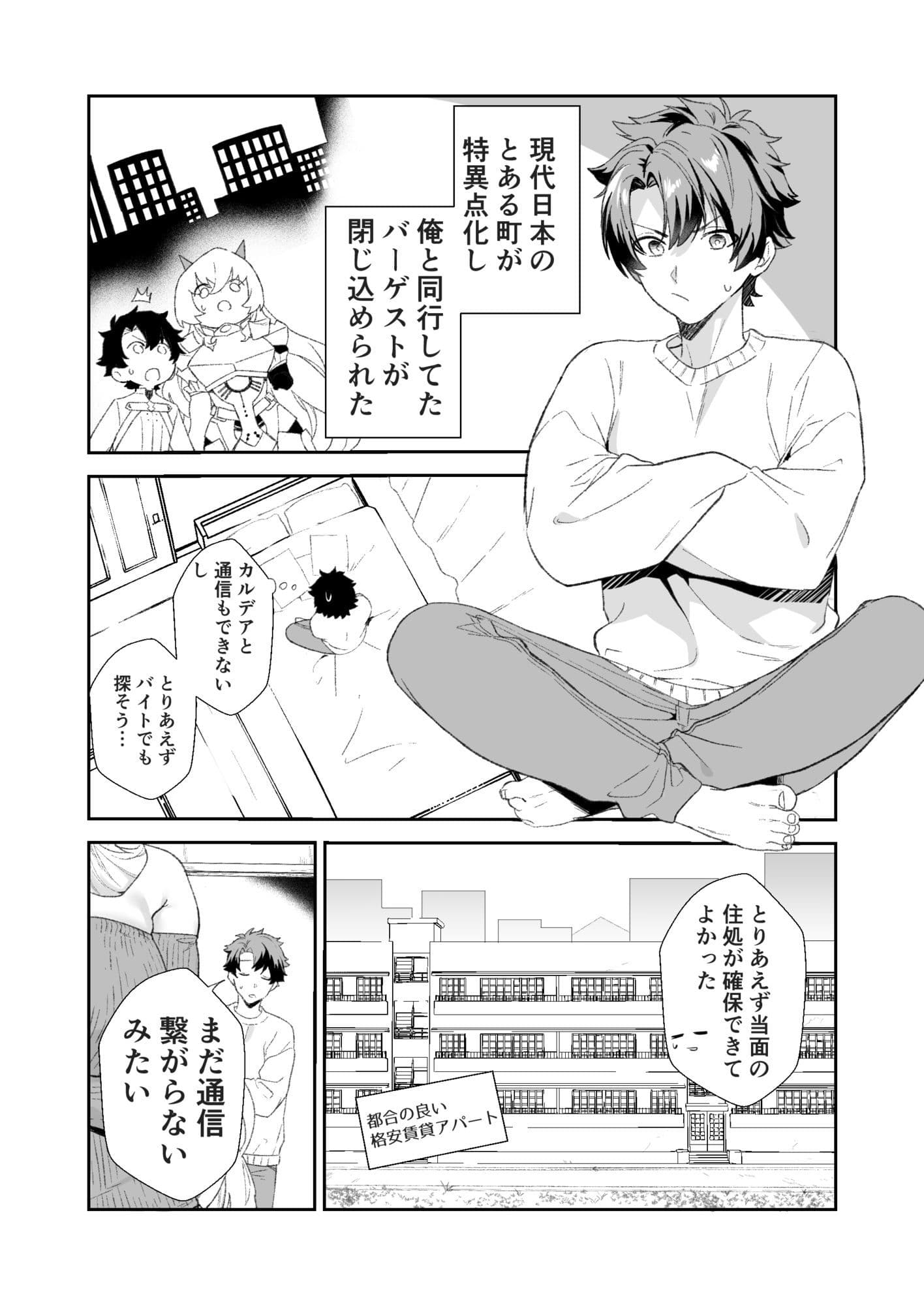 バーゲストとアパートで サンプル1